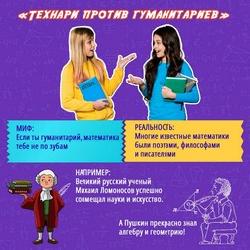 Технари против гуманитариев