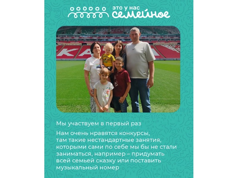 «Это у нас семейное»