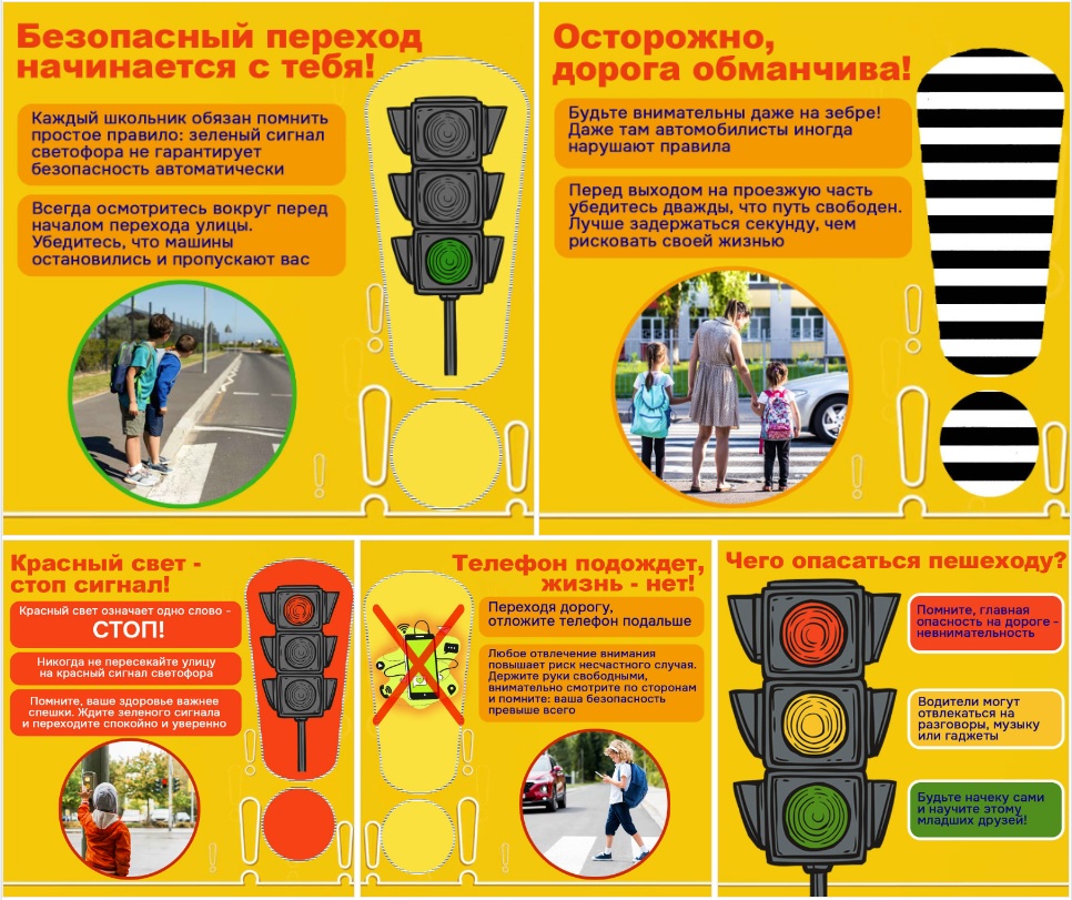 Безопасный светофор