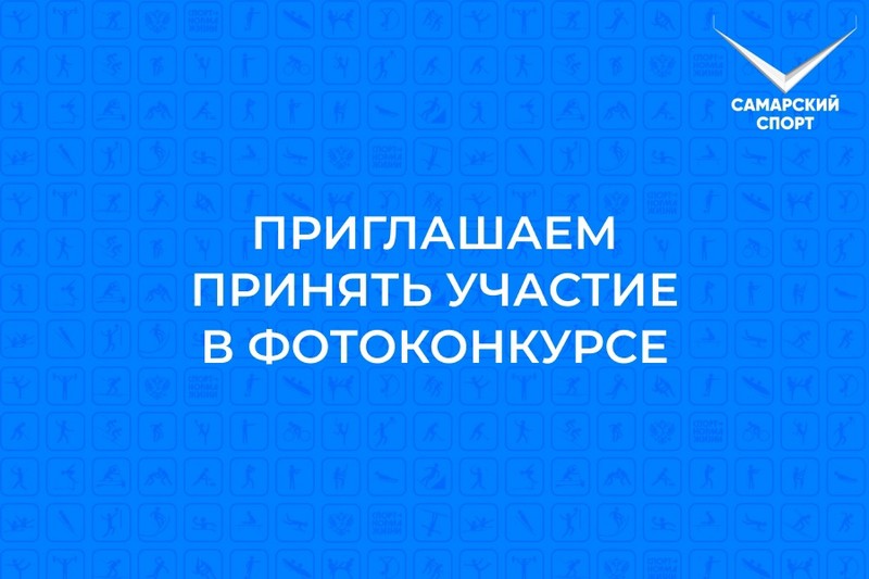 Приглашаем принять участие в фотоконкурсе