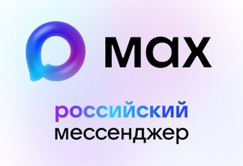 Присоединяйся к MAX!