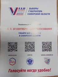 Все на выборы губернатора Самарской области!