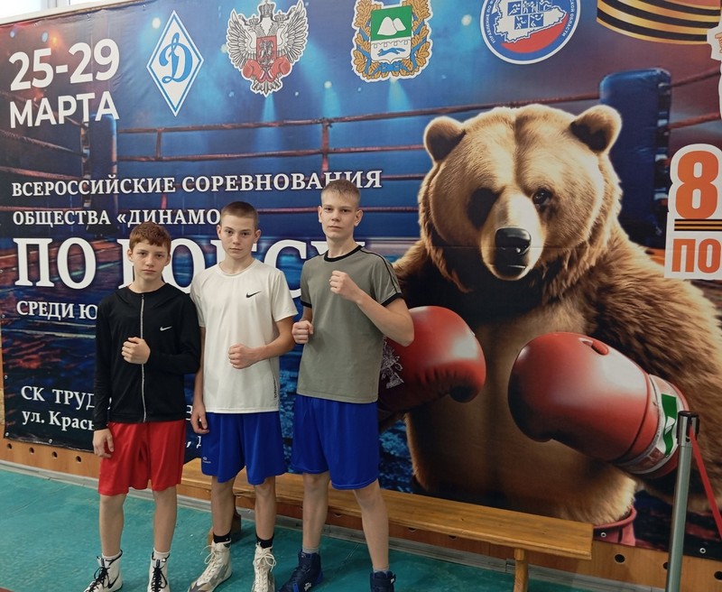 Всероссийские соревнования по боксу общества  "Динамо"
