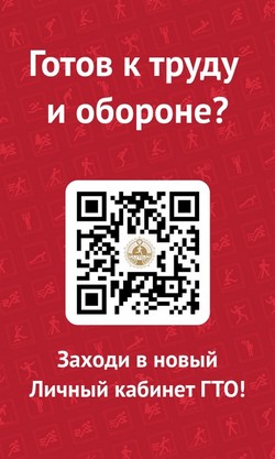 Обновлен Личный кабинет ГТО