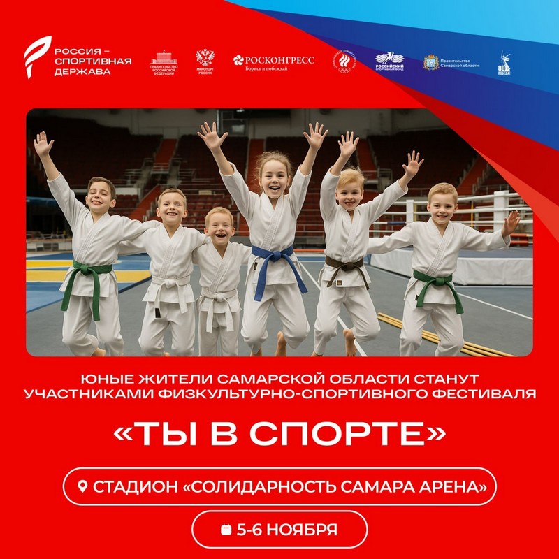 «Ты в спорте»