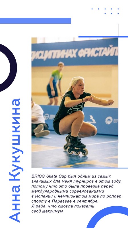 BRICS Skate Cup 2026