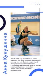 BRICS Skate Cup 2026