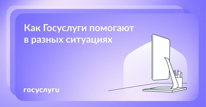 Госуслуги для всех