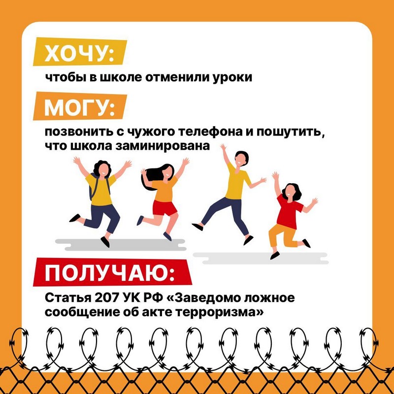 Не шути про терроризм!