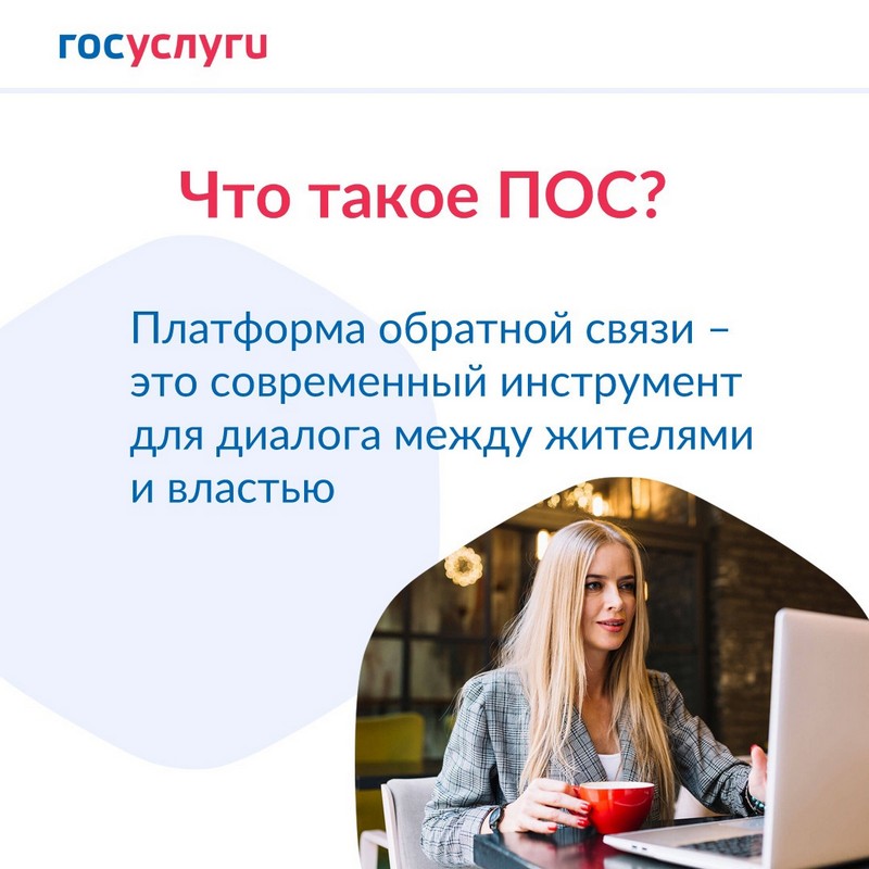 Что такое ПОС?