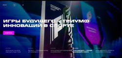 «Игры Будущего» в Казани