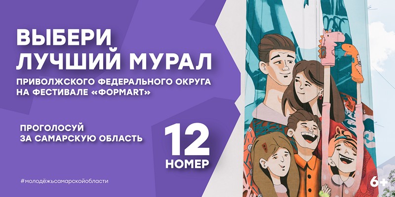 С 1 по 10 августа пройдёт народное голосование за лучший мурал в Приволжском Федеральном округе