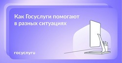 Госуслуги для всех