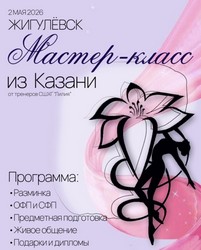 Мастер-класс из Казани