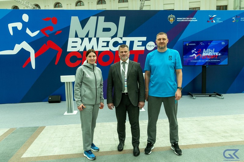 Cпортивно-деловой форум "Мы вместе. Спорт"