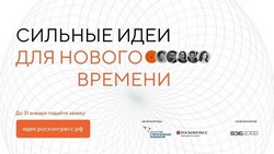 "Сильные идеи для нового времени"