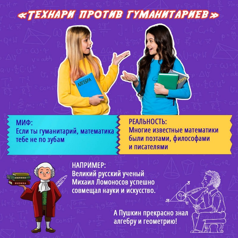 Технари против гуманитариев