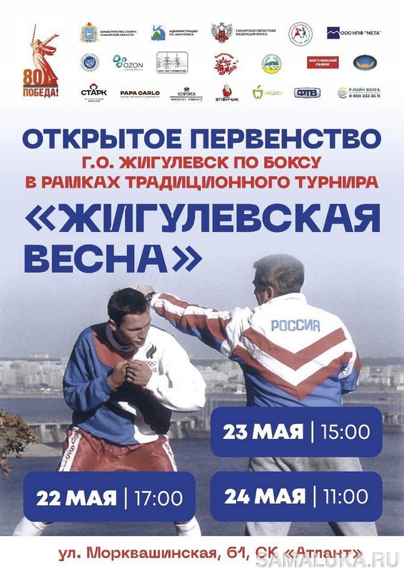 "Жигулевская весна - 2025"