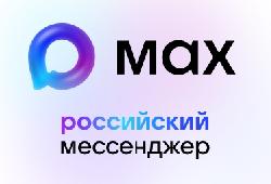 MAX - российский мессенджер
