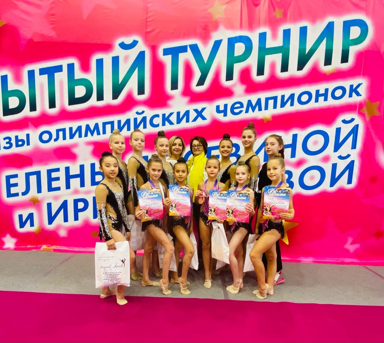 Соревнования по художественной гимнастике на призы олимпийских чемпионок Елены Посевиной и Ирины Беловой «Золотой звездопад».