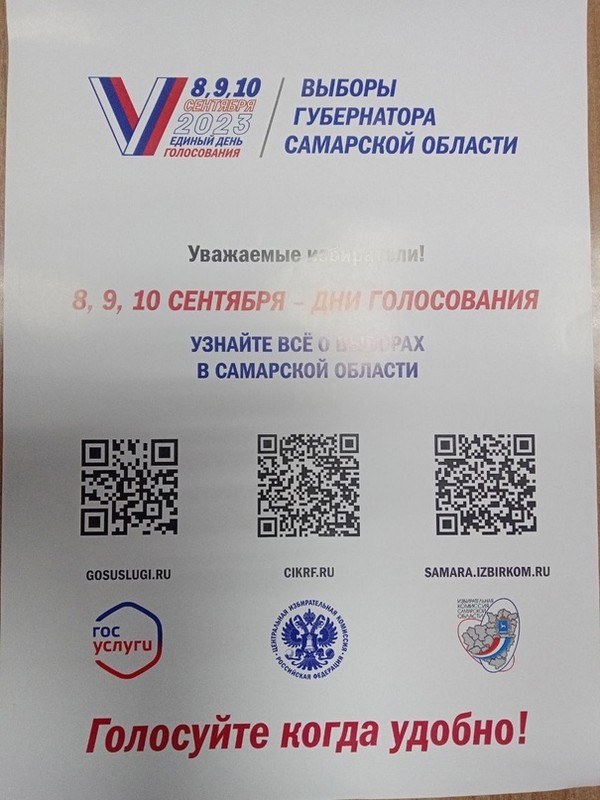 Все на выборы губернатора Самарской области!
