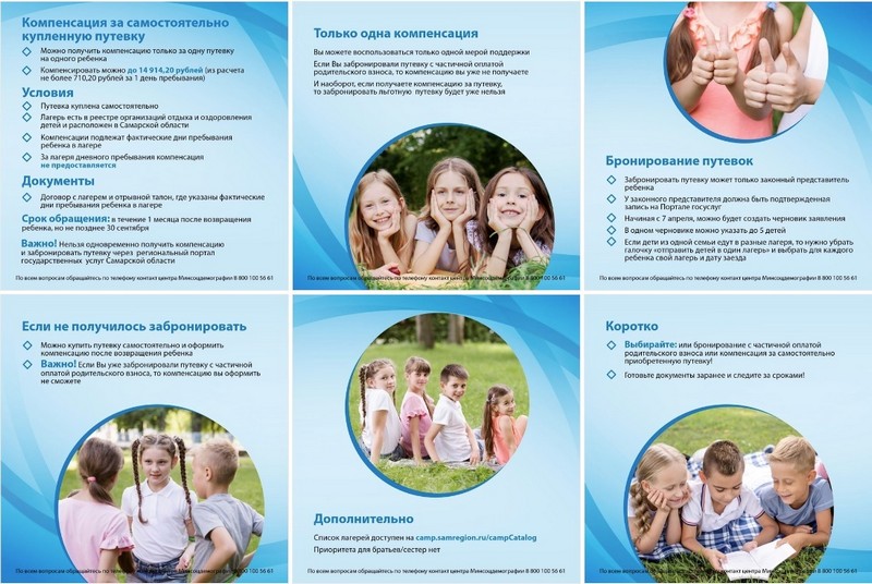 Бронирование путевок в детские оздоровительные лагеря