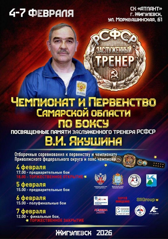 Первенство по боксу памяти В.И.Якушина