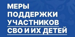 Поддерживаем участников СВО!